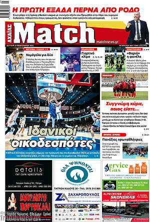 Πρωτοσέλιδο εφημερίδας Match Αχαΐας - protoselida