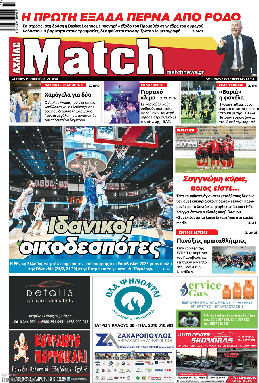 Match Αχαΐας