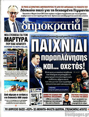 Πρωτοσέλιδο εφημερίδας Δημοκρατία - protoselida
