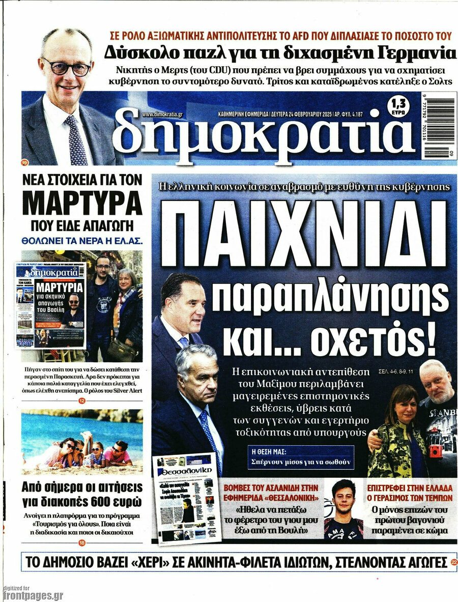 Δημοκρατία