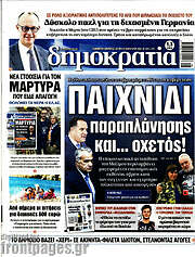 /Δημοκρατία