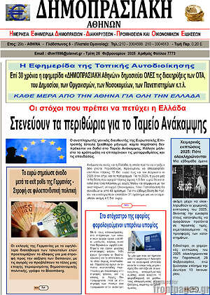 Πρωτοσέλιδο Δημοπρασιακή Αθηνών