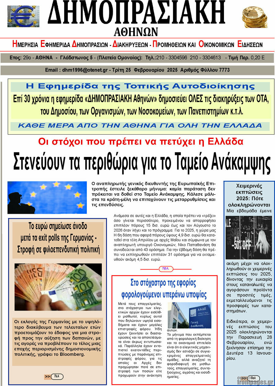 Δημοπρασιακή Αθηνών
