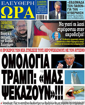 Πρωτοσέλιδο εφημερίδας Ελεύθερη ώρα - protoselida