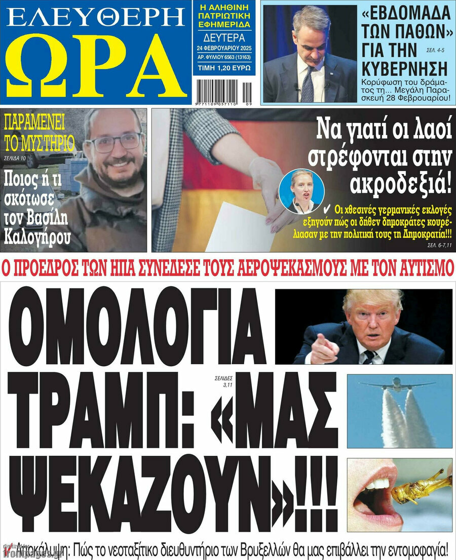 Ελεύθερη ώρα