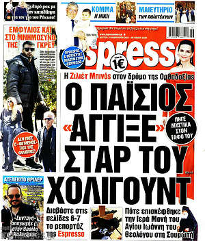 Πρωτοσέλιδο εφημερίδας Espresso - protoselida