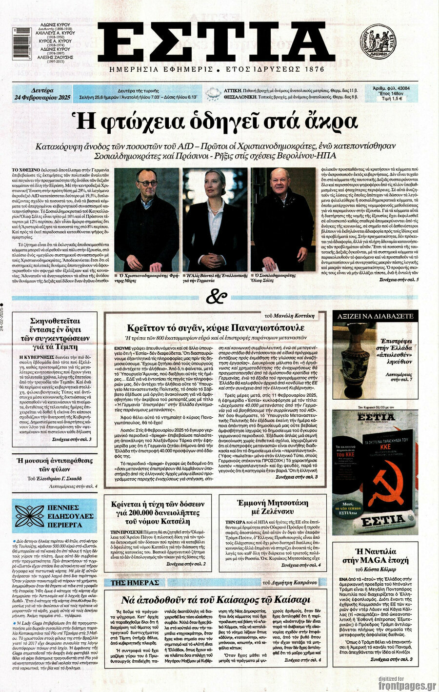 Εστία
