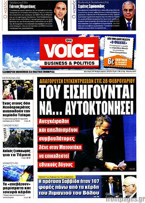 Πρωτοσέλιδο One Voice