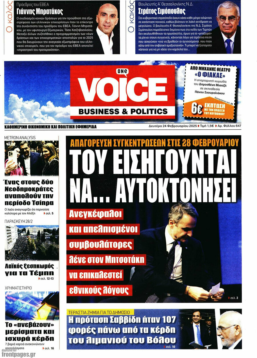 One Voice