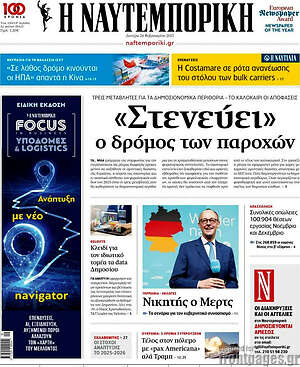Η Ναυτεμπορική: «Στενεύει» ο δρόμος των παρόχων