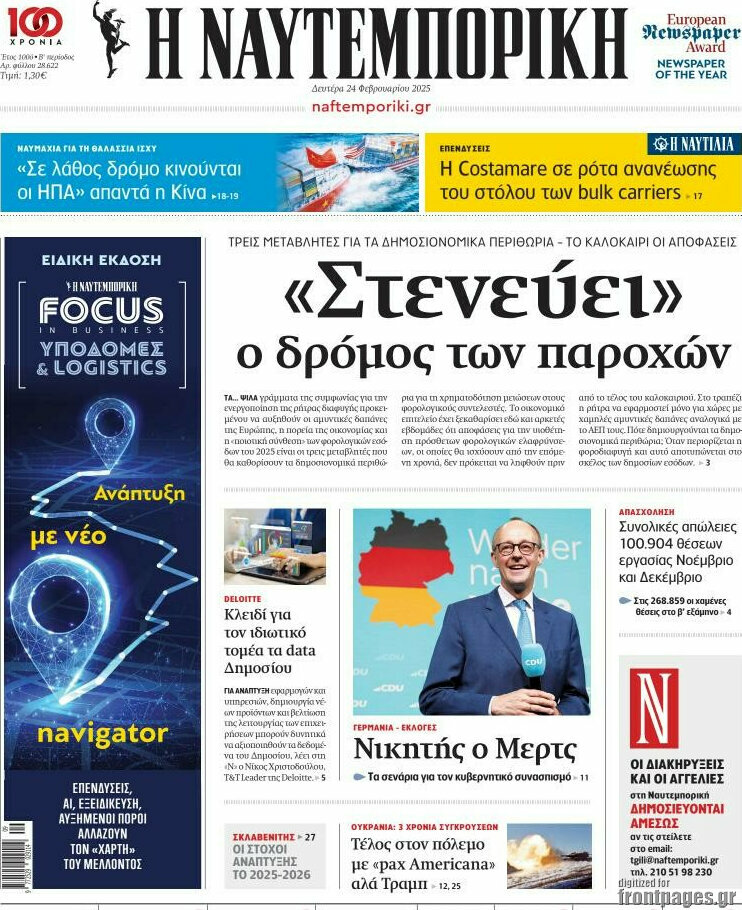 Η Ναυτεμπορική