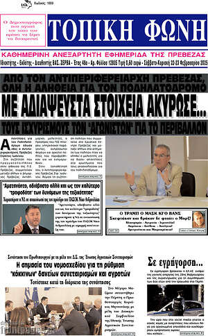 Πρωτοσέλιδο Τοπική Φωνή