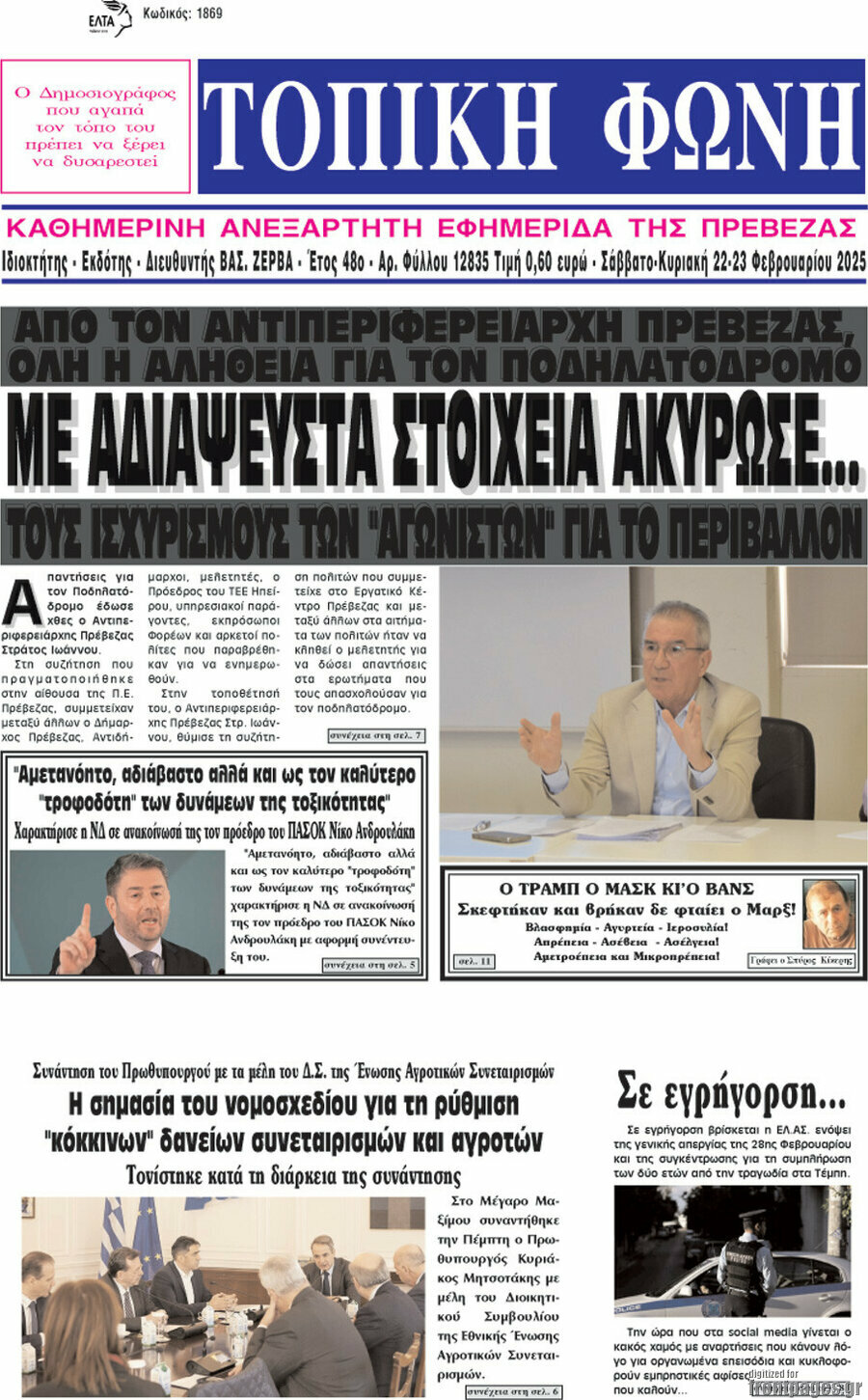 Τοπική Φωνή