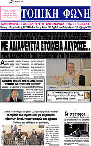 /Τοπική Φωνή