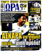 /Η Ώρα των Σπορ