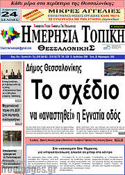 /Ημερήσια Τοπική