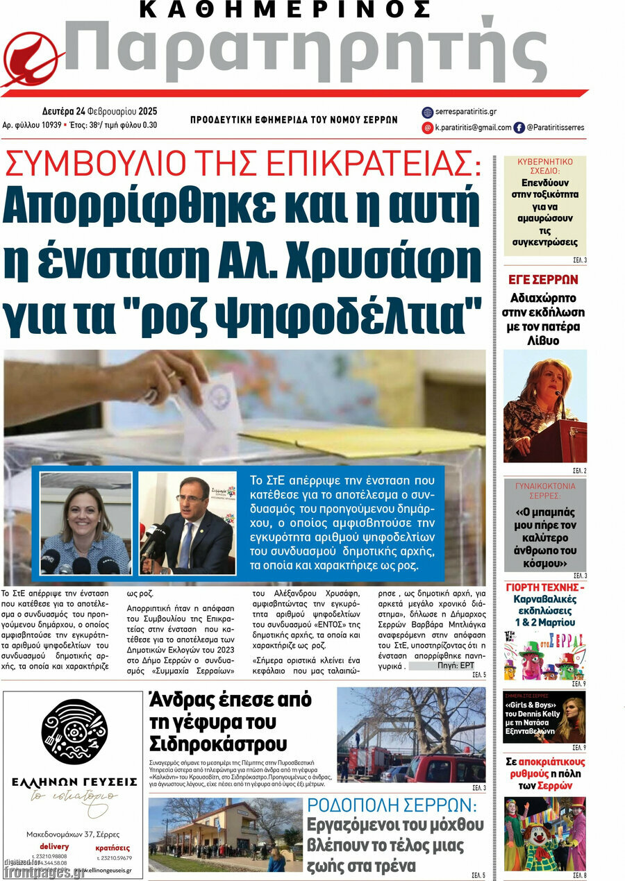Παρατηρητής