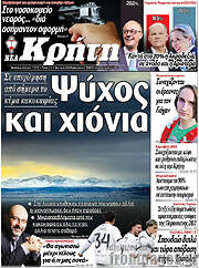/Νέα Κρήτη