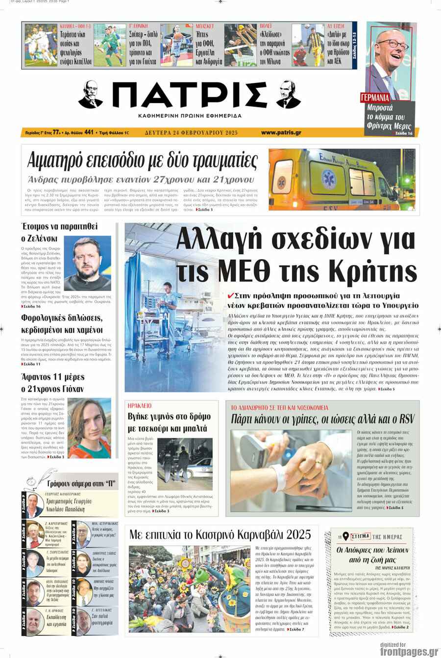 Πατρίς
