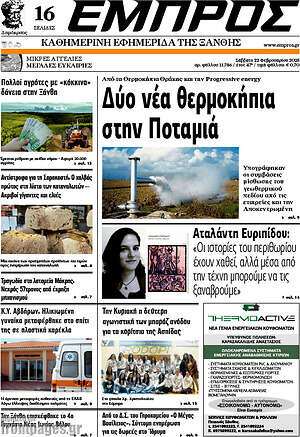 Πρωτοσέλιδο Εμπρός