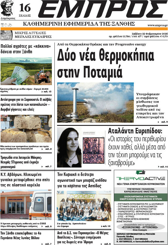 Εμπρός