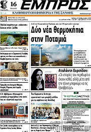 /Εμπρός