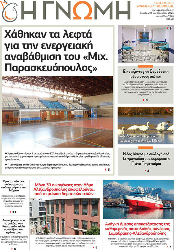Η Γνώμη