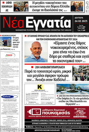 Πρωτοσέλιδο Νέα Εγνατία