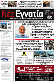 /Νέα Εγνατία