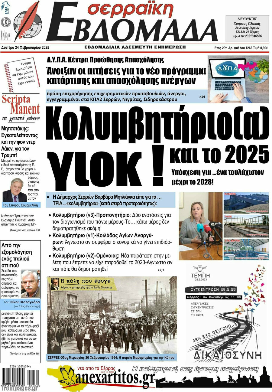 Σερραϊκή Εβδομάδα