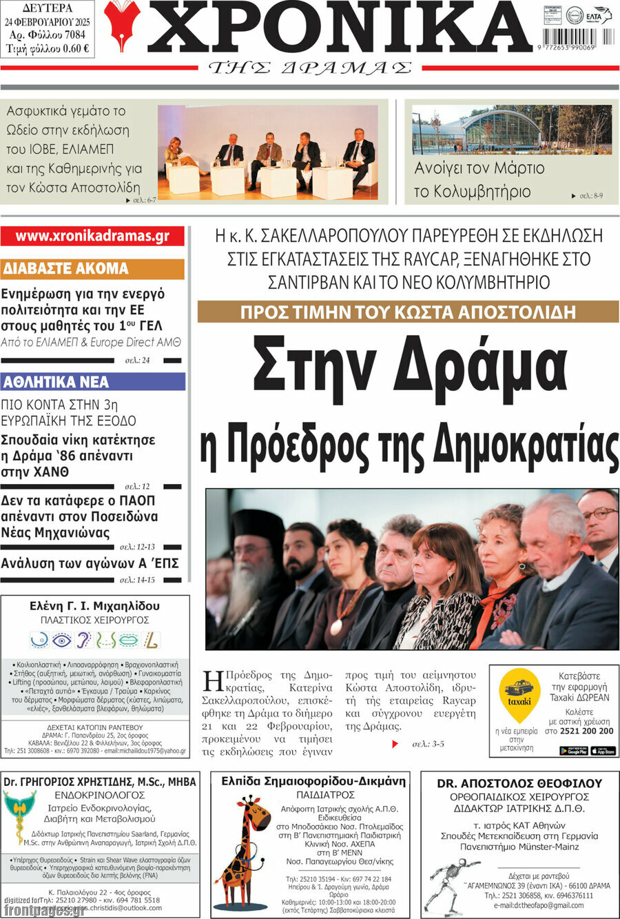 Χρονικά της Δράμας