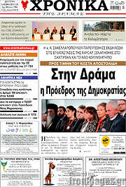 /Χρονικά της Δράμας