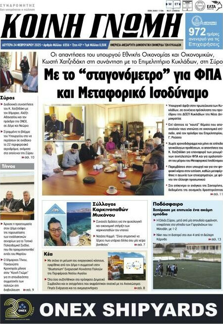 Κοινή Γνώμη