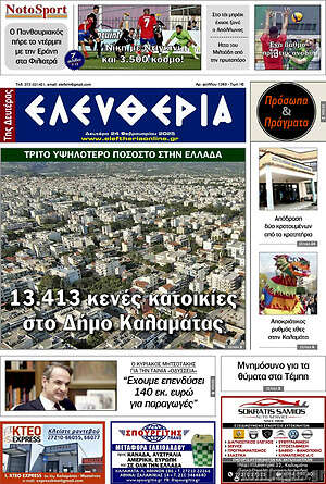 Πρωτοσέλιδο Ελευθερία