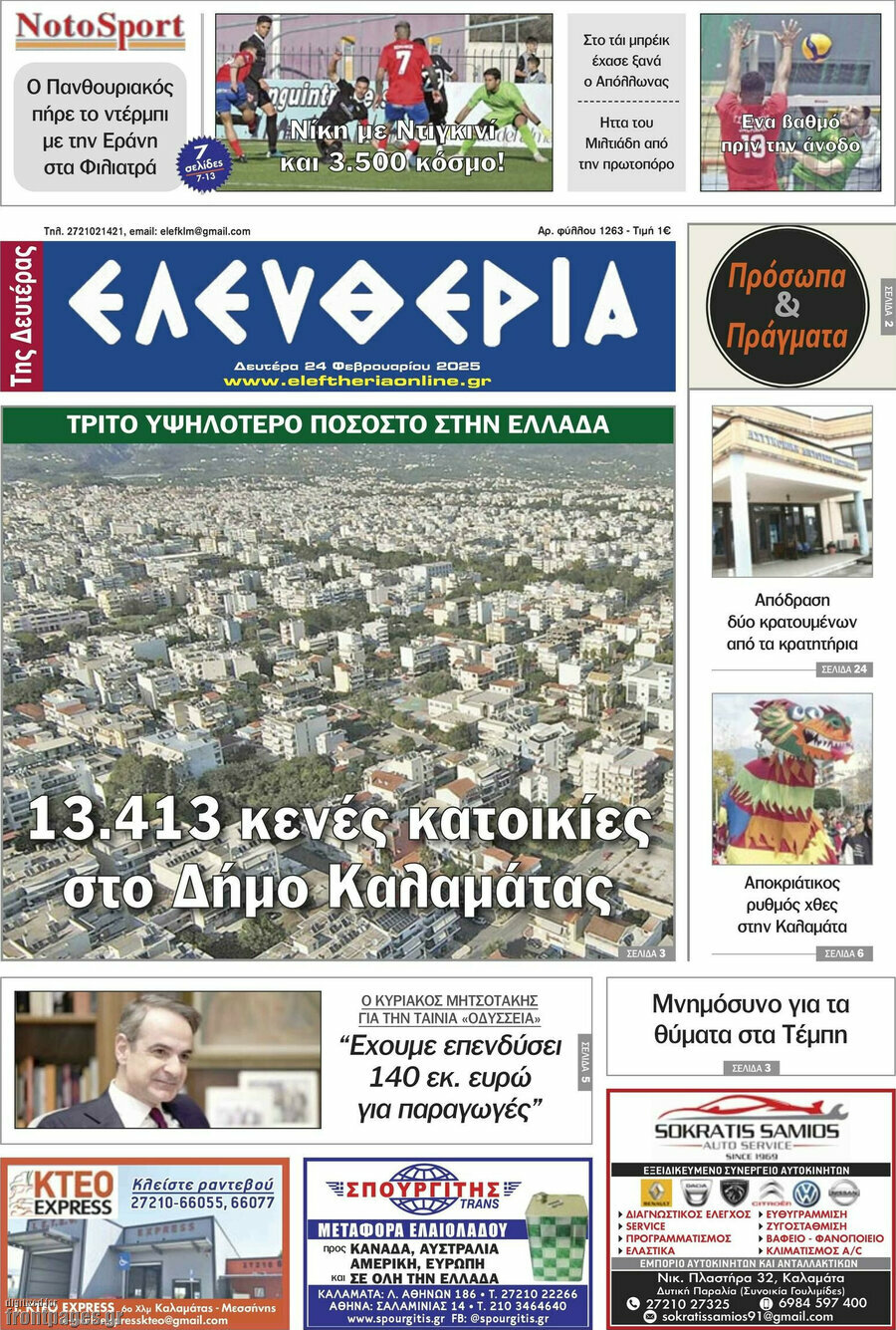 Ελευθερία