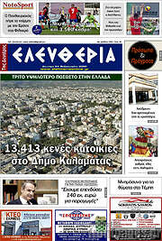 /Ελευθερία