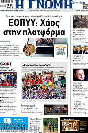 /Η Γνώμη