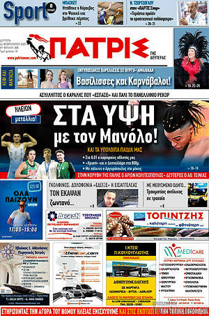 Πρωτοσέλιδο Πατρίς