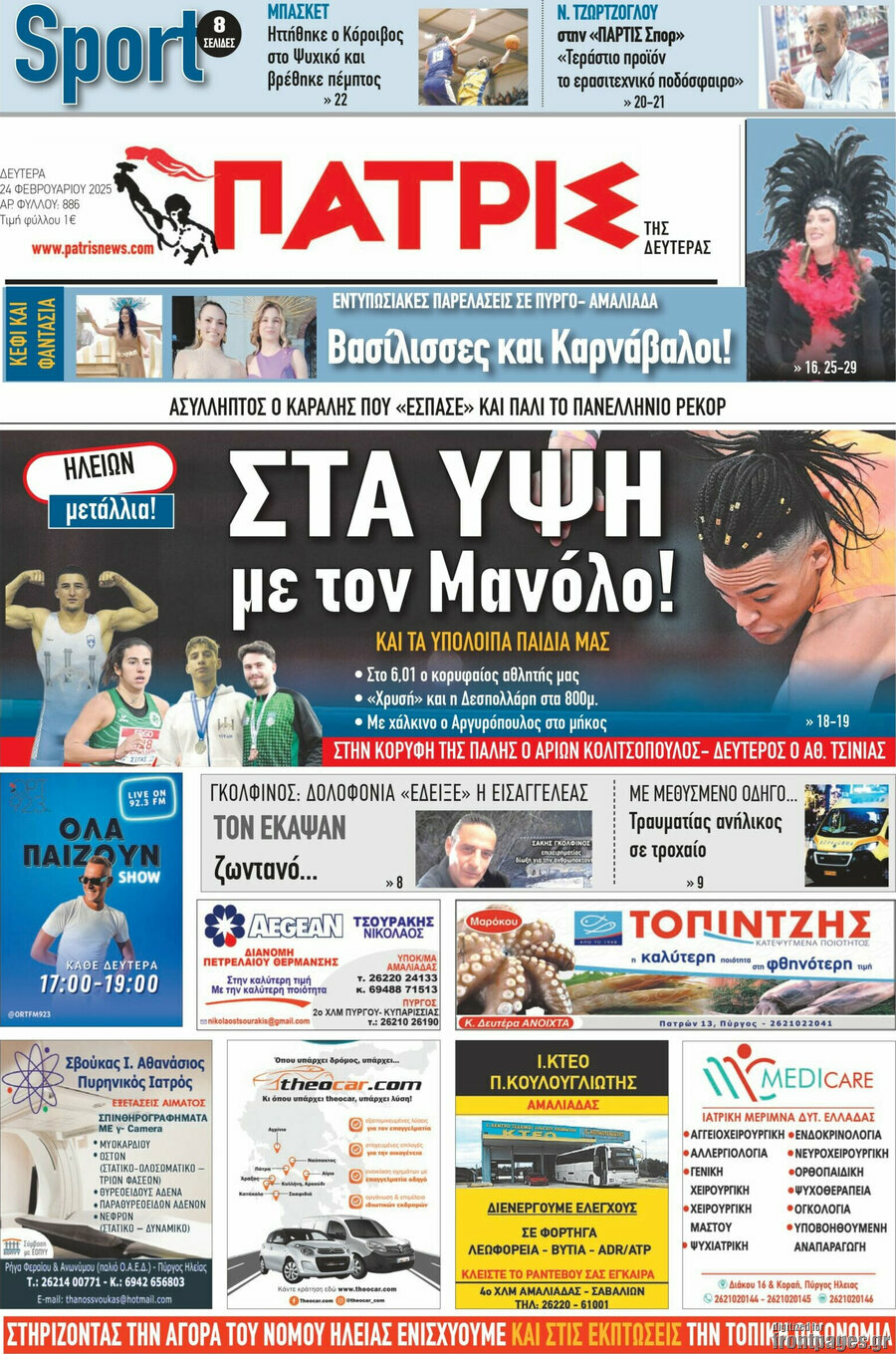 Πατρίς