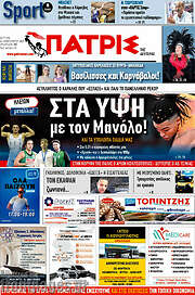 /Πατρίς