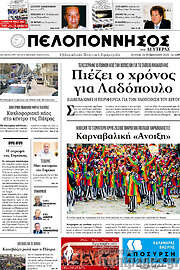 /Πελοπόννησος