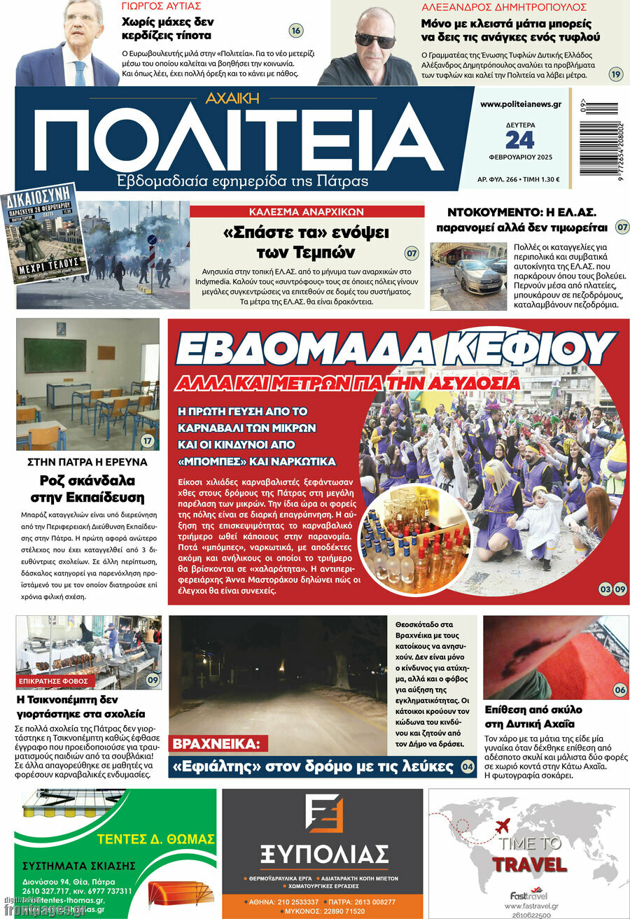 Αχαϊκή Πολιτεία
