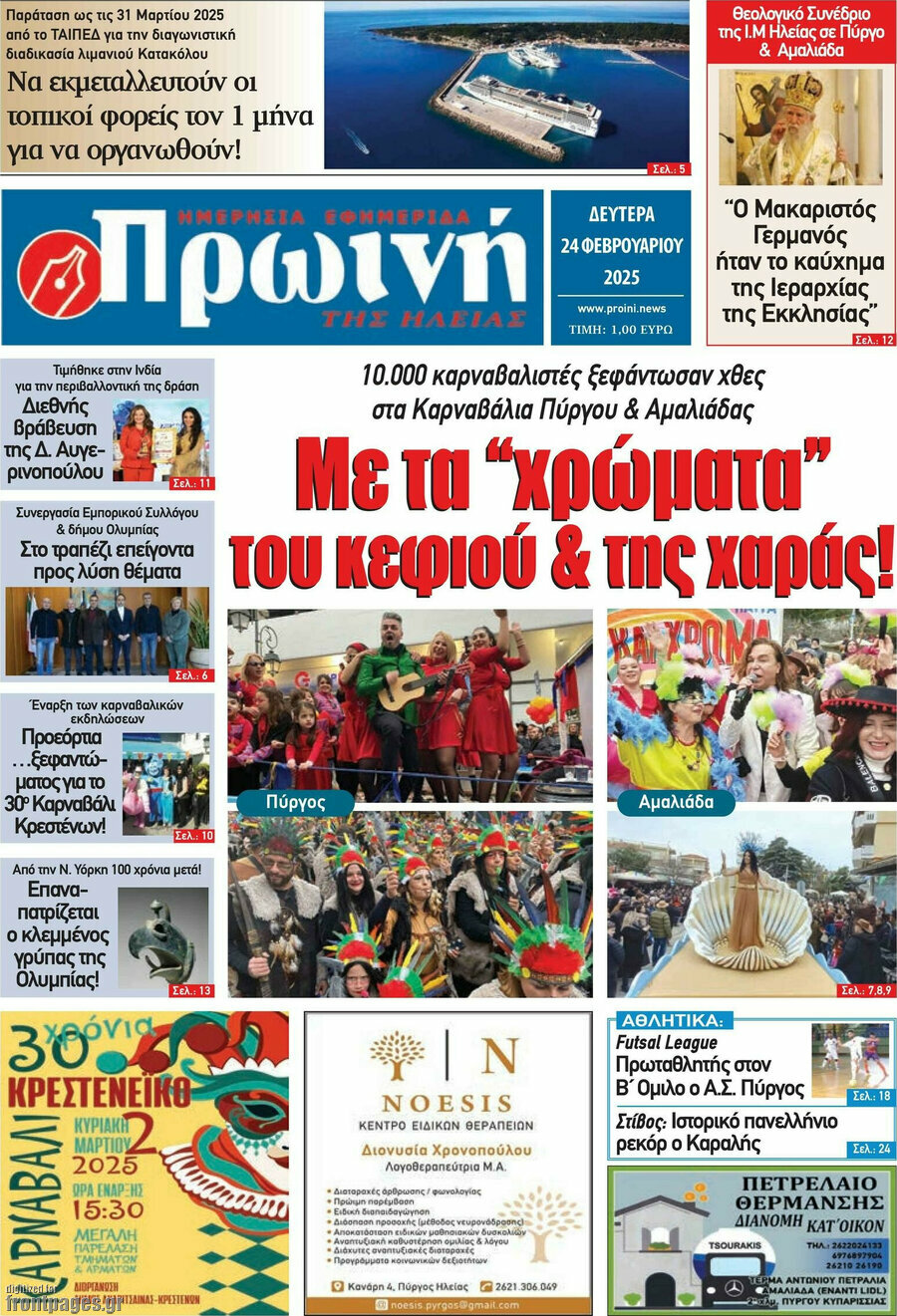 Πρωινή Ηλείας