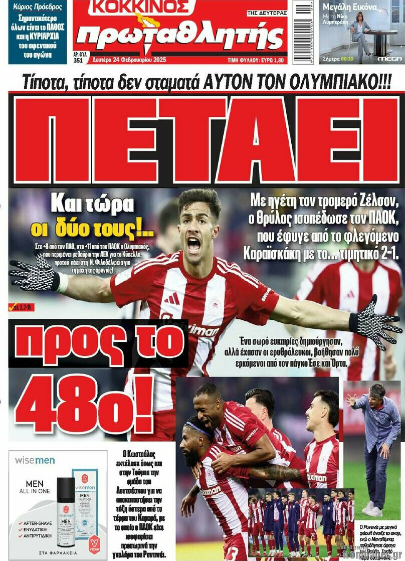Πρωταθλητής