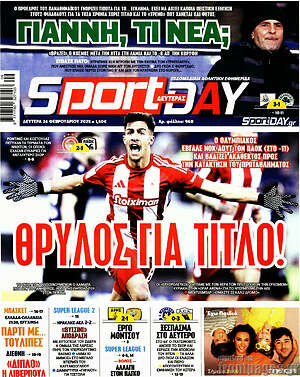 Πρωτοσέλιδο εφημερίδας Sport Day - protoselida
