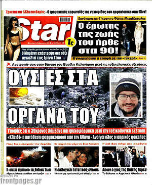 Πρωτοσέλιδο εφημερίδας Star press - protoselida