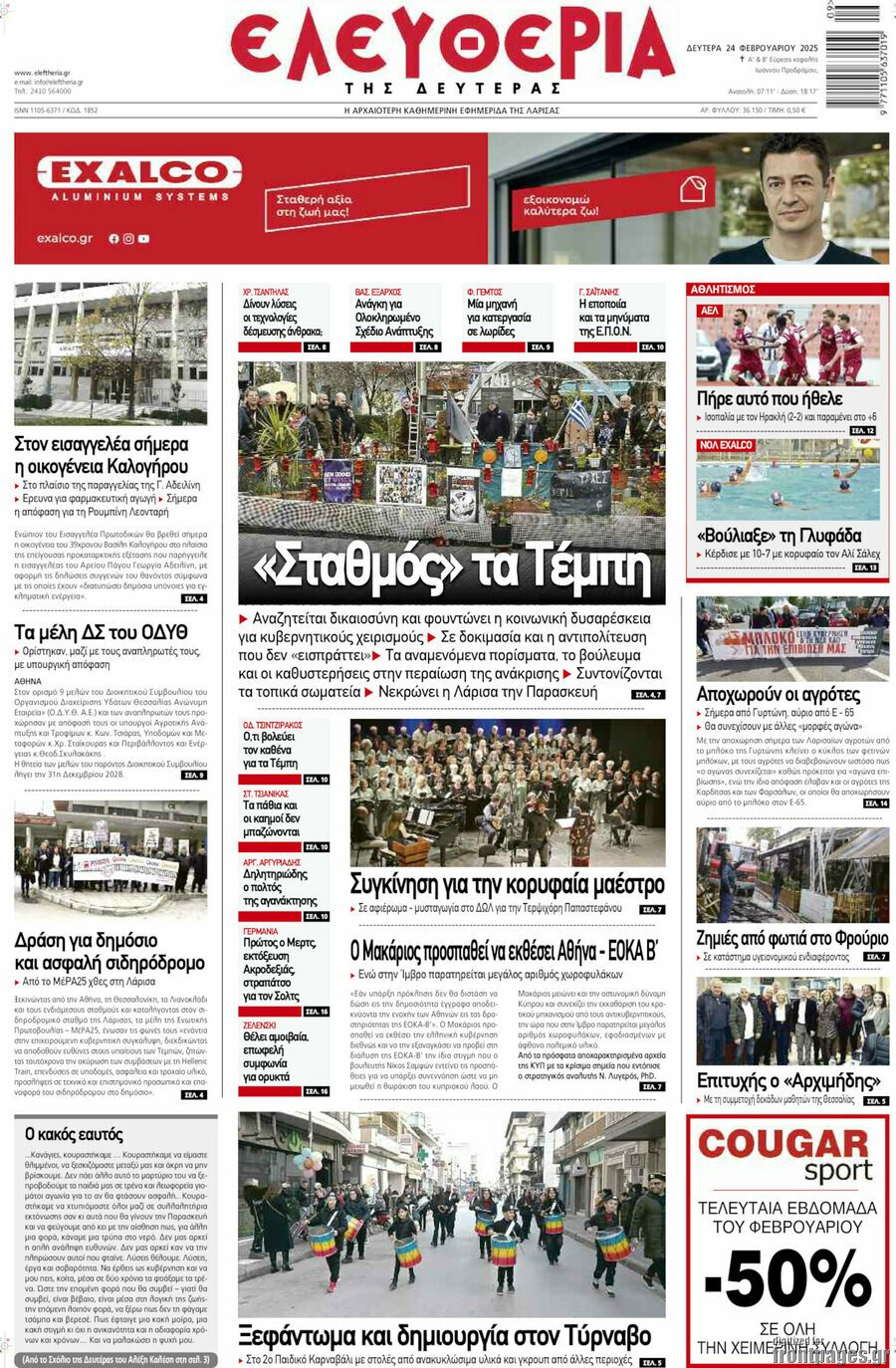 Ελευθερία