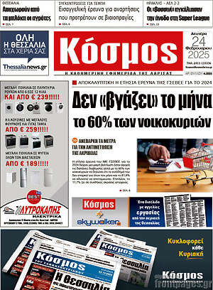 Πρωτοσέλιδο Κόσμος