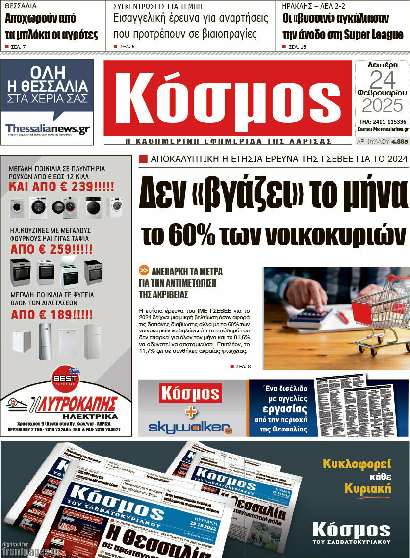 Κόσμος