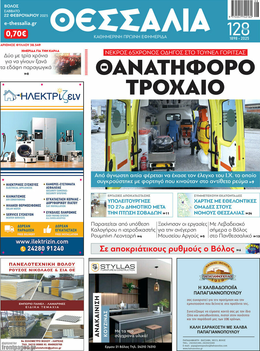 Θεσσαλία